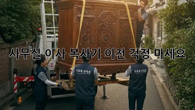 사무실 이사? 복사기 이전, 걱정 마세요!